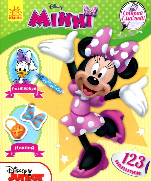 [object Object] «Мінні. Disney» - фото №1
