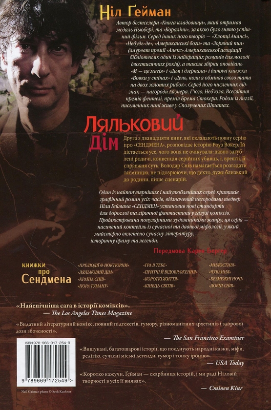 Паперова книга «The Sandman. Пісочний чоловік. Том 2. Ляльковий дім», автор Ніл Ґейман - фото №1