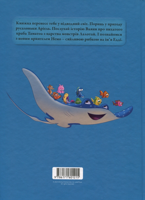 Бумажная книга «Магічна колекція. Підводні пригоди» - фото №1
