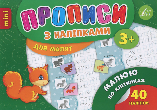 Бумажная книга «Малюю по клітинках», автор Андрей Столяренко - фото №1