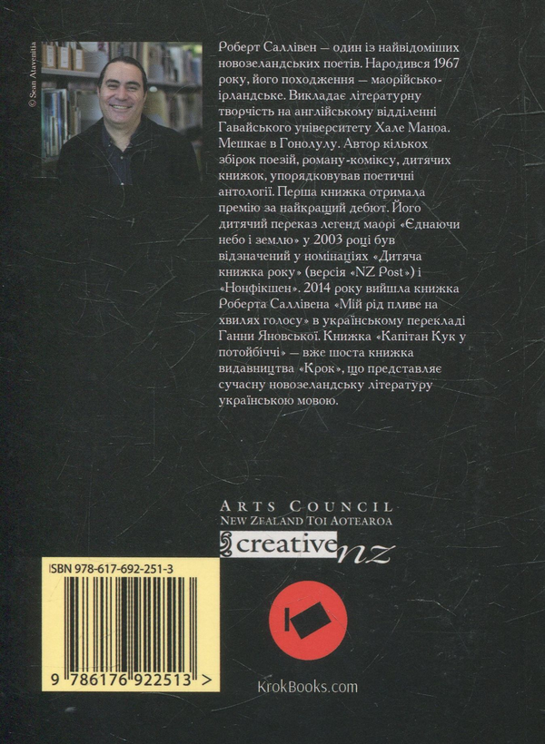 Бумажная книга «Капітан Кук у потойбіччі», автор Роберт Салливен - фото №1