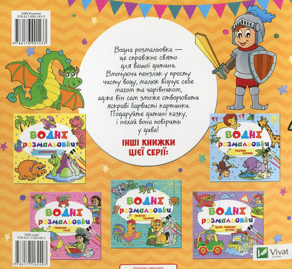 Бумажная книга «Водні розмальовки. Казкові герої» - фото №1
