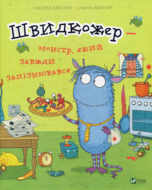 [object Object] «Швидкожер - монстр який завжди запізнювався», автор Сьюзан Креллер - фото №1