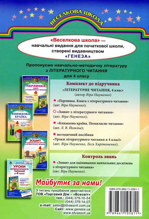 [object Object] «Зошит з літературного читання. 4 клас», автор Віра Науменко - фото №2 - мініатюра
