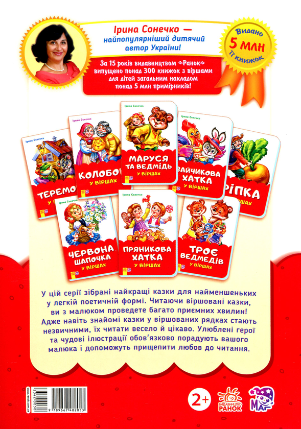 Бумажная книга «Троє поросят у віршах», автор Ирина Солнышко - фото №1