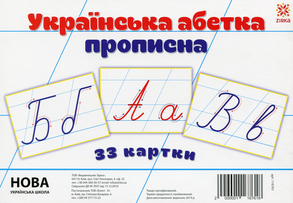 Книга Українська абетка. Прописна. 33 картки