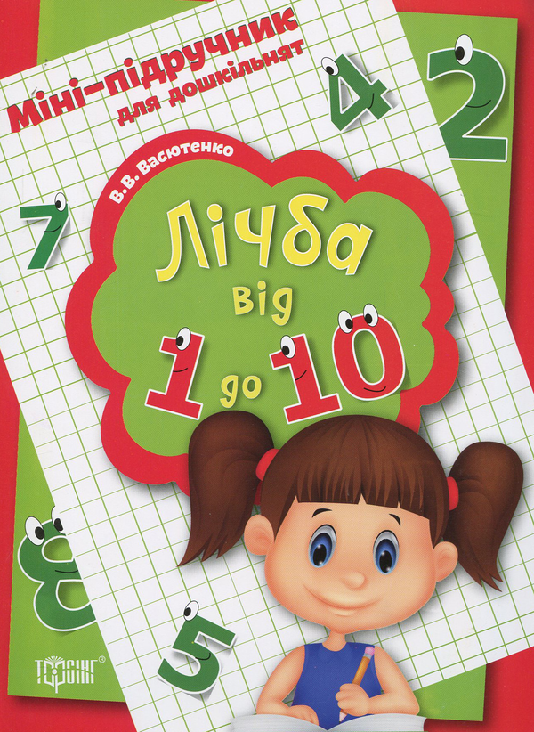 Паперова книга «Лічба від 1 до 10» - фото №1