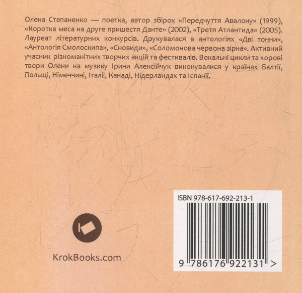 Бумажная книга «Четверта радість», автор Елена Степаненко - фото №1