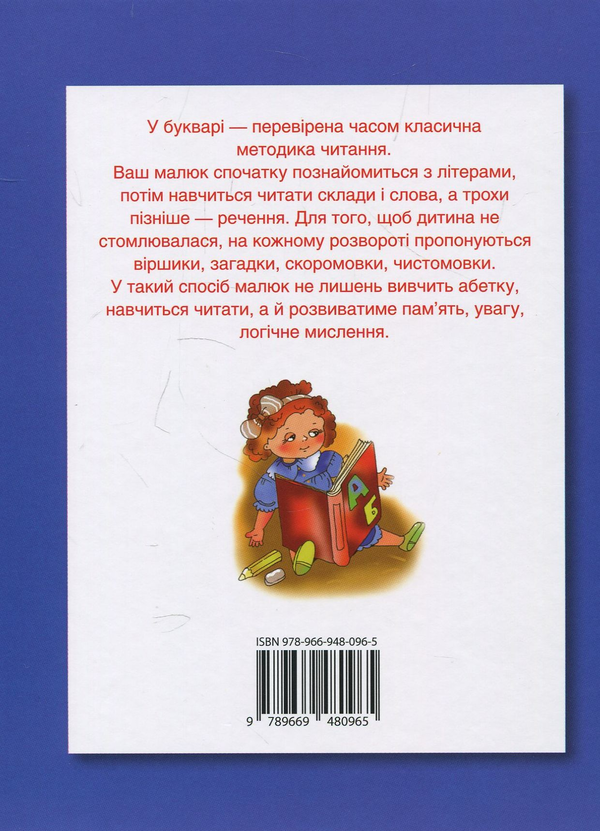 [object Object] «Буквар. Навчально-методичний посібник», автор Лариса Олексиенко - фото №2 - миниатюра