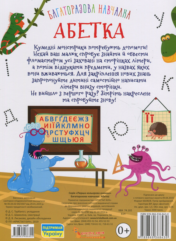 [object Object] «Багаторазова навчалка. Абетка », автор Дмитрий Турбанист - фото №2 - миниатюра