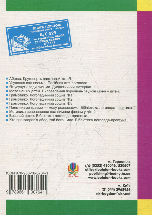 Паперова книга «Інновації в корекції писемного мовлення молодших школярів», автор Катерина Дяченко - фото №1