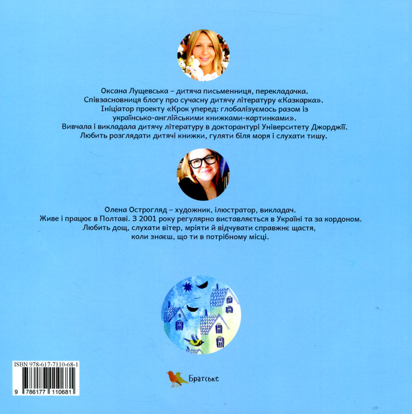 Паперова книга «Наречений», автор Оксана Лущевська - фото №1