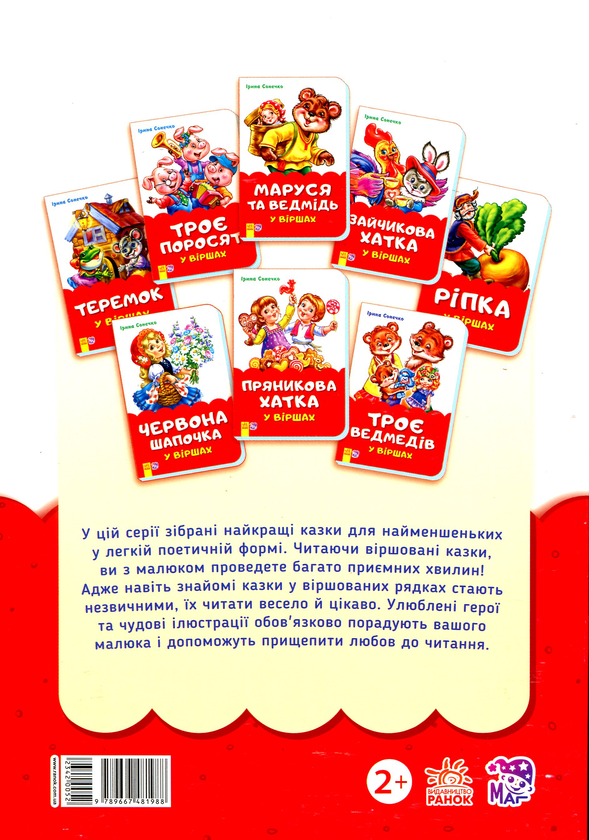 [object Object] «Ріпка у віршах » - фото №2 - миниатюра