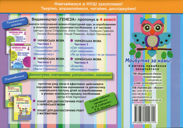 [object Object] «Я досліджую світ. Альбом для 4 класу. Технологічна галузь», автор Анжела Бровченко - фото №2 - мініатюра