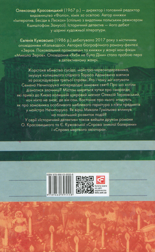 Паперова книга «Справа (комплект із 3 книг)», авторів Олександр Красовицький, Євгенія Кужавська - фото №1