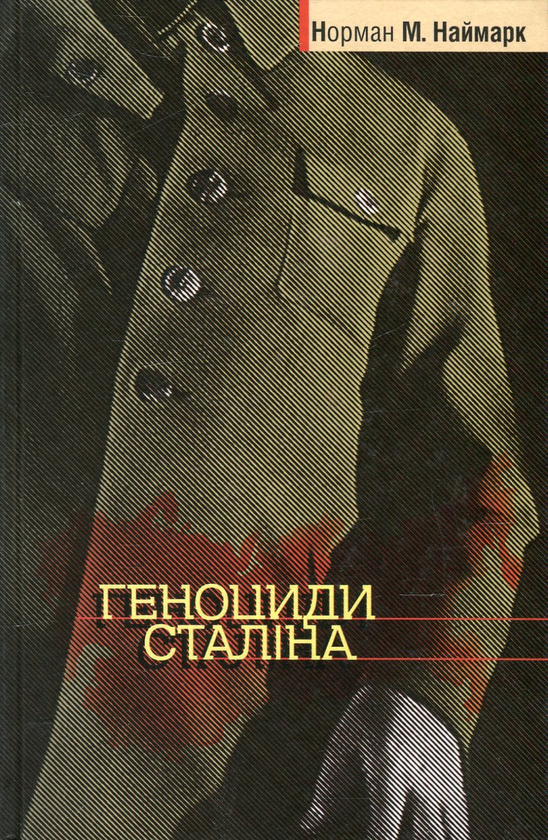Книга Геноциди Сталіна