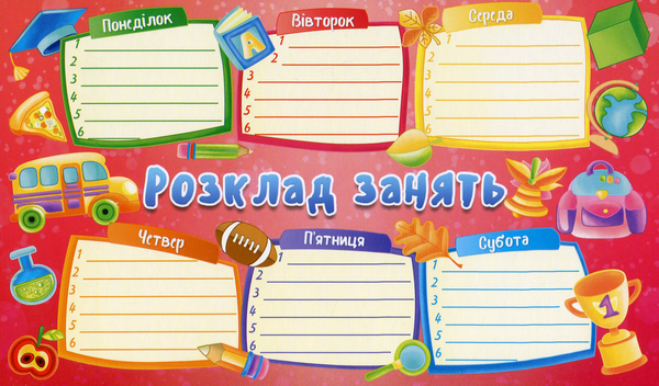 Розклад занять рожевий
