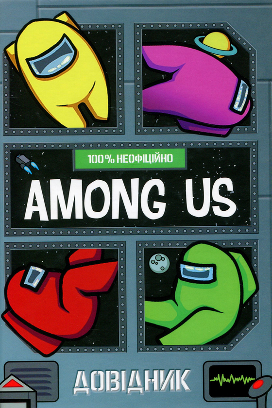 Паперова книга «Among Us. Довідник», автор Мет Єо - фото №1
