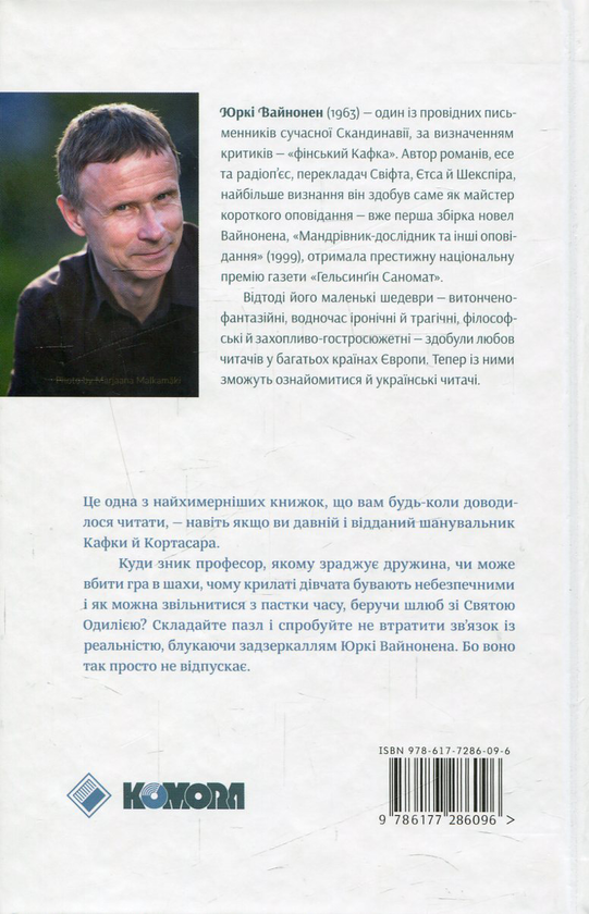 Паперова книга «Юркі Вайнонен (комплект із 2 книг)», автор Юркі Вайнонен - фото №1