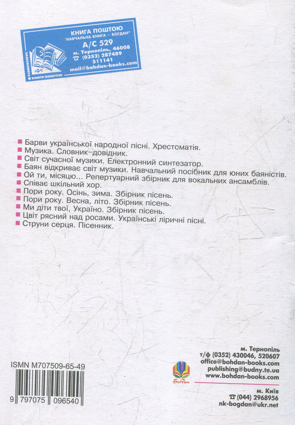 [object Object] «Пісенний дивоцвіт. Пісенник», автор Михаил Рожко - фото №2 - миниатюра