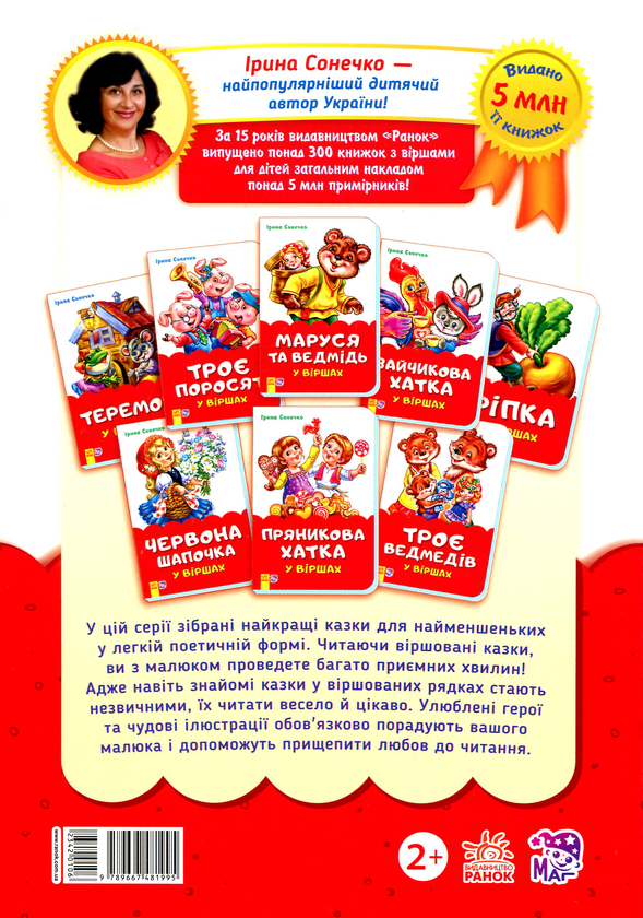 [object Object] «Колобок у віршах», автор Ирина Солнышко - фото №2 - миниатюра