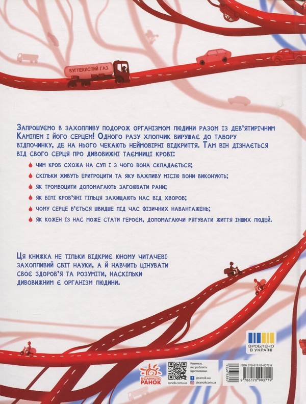 Бумажная книга «Таємниці крові», автор Войцех Грайковский - фото №1