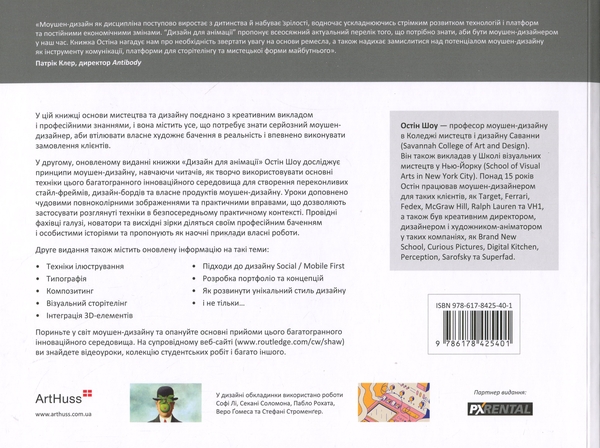 Бумажная книга «Дизайн для анімації. Основи та техніки моушен-дизайну», автор Остин Шоу - фото №1