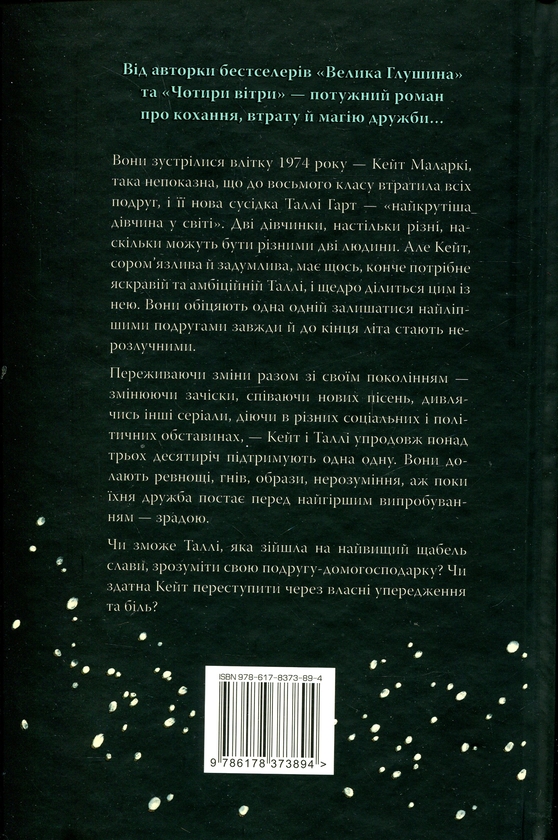 Бумажная книга «Провулок Світлячків. Книга 1», автор Кристин Хенна - фото №1