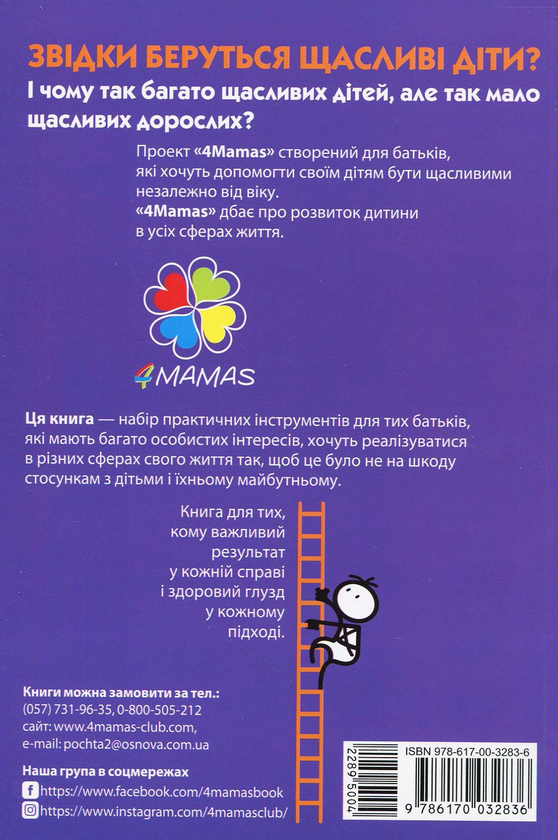 Бумажная книга «Як виховати не зашкодивши», авторов Вадим Соколов, Светлана Пожарова - фото №1