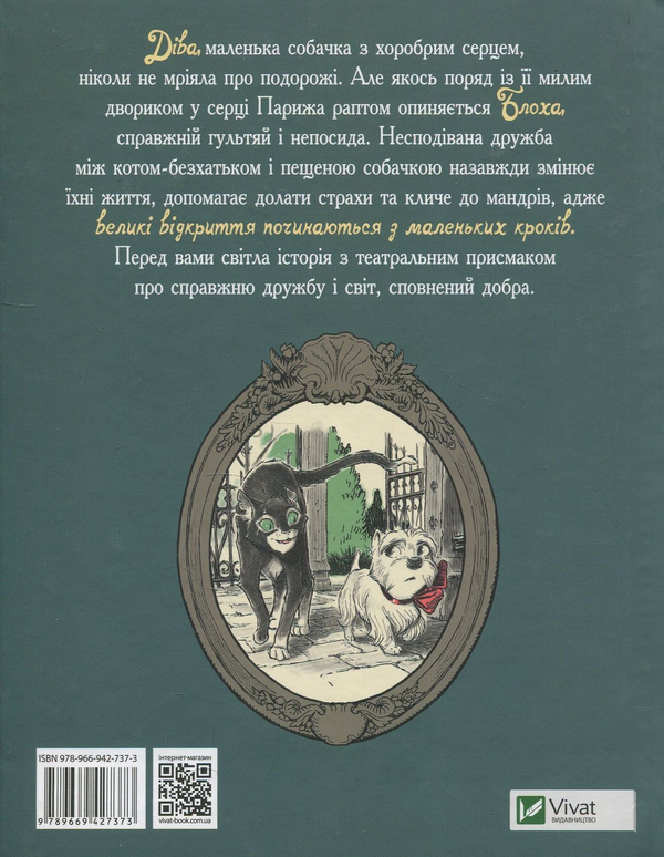 Бумажная книга «Історія Діви та Блохи», автор Мо Виллемс - фото №1