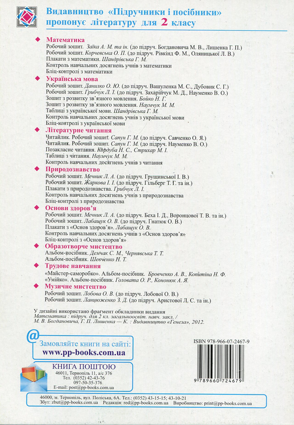 [object Object] «Математика. 2 клас. Робочий зошит», автор Антоніна Заїка - фото №2 - мініатюра