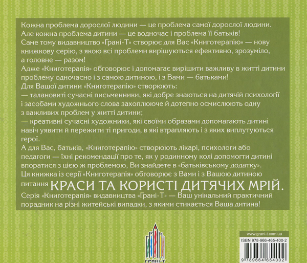 Бумажная книга «Зоряна подорож», автор Татьяна Мельник - фото №1