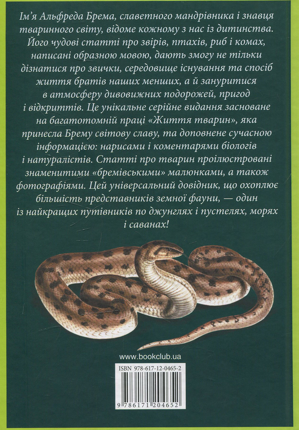 Бумажная книга «Плазуни», автор Альфред Брем - фото №1