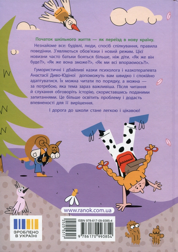 Бумажная книга «Дорогою до школи», автор Анастасия Диво-Юдина - фото №1