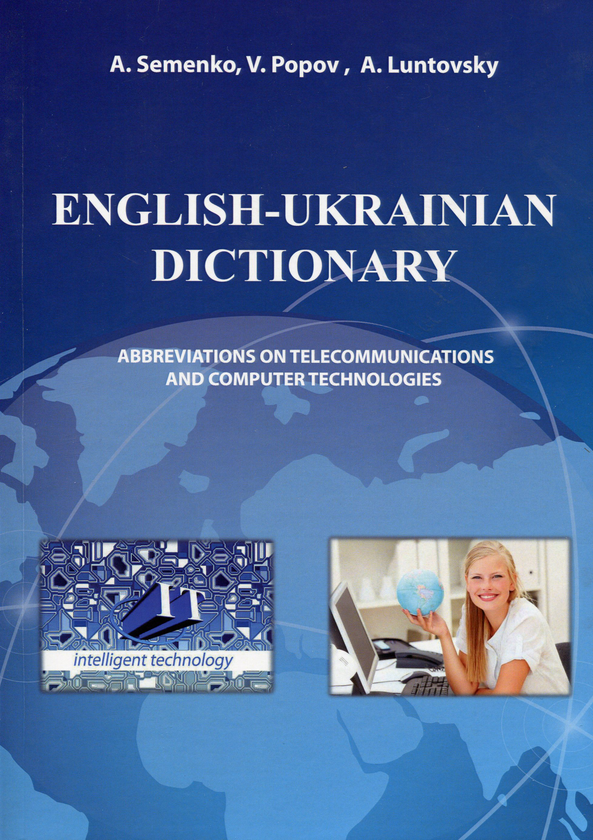 Бумажная книга «English-Ukrainian Dictionary», авторов А. Семенко, В. Попов - фото №1