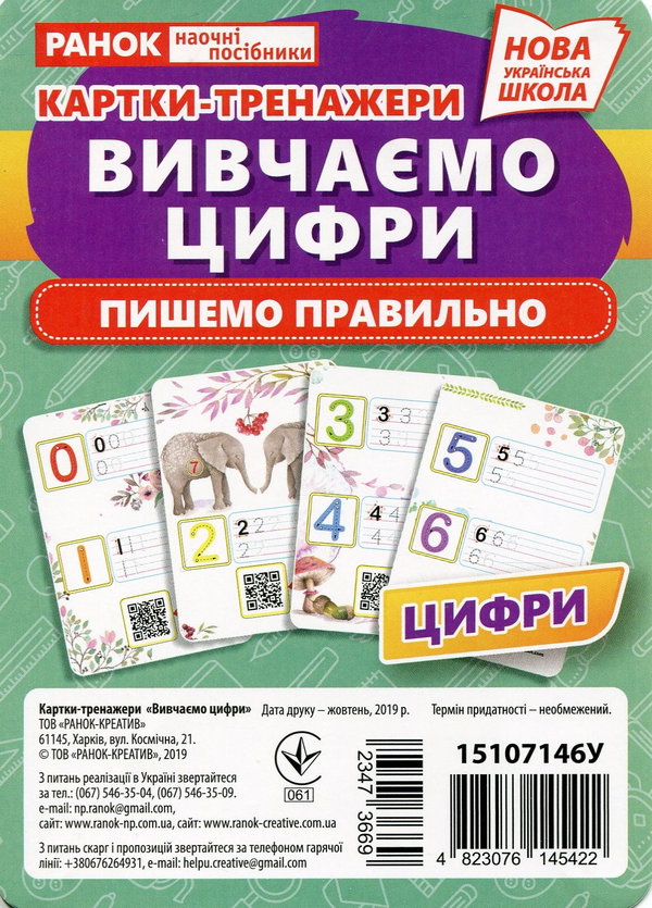 Книга Навчальні картки. Вивчаємо цифри