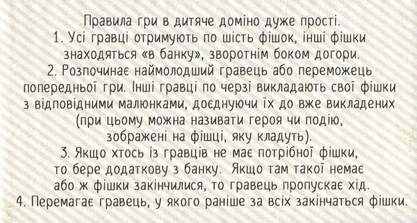  «Дитяча християнська гра "Доміно" (ЕМ-017)», бренда Християнські товари ЕМ - фото №1