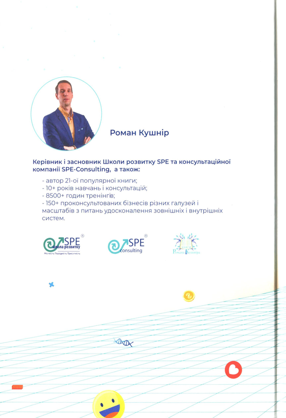 Паперова книга «Ресурсність», автор Роман Кушнір - фото №1