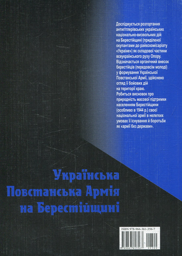 Бумажная книга «Українська Повстанська Армія на Берестейщині », автор Иван Пущук - фото №1