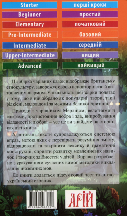Бумажная книга «Чарівні казки з Британії» - фото №1