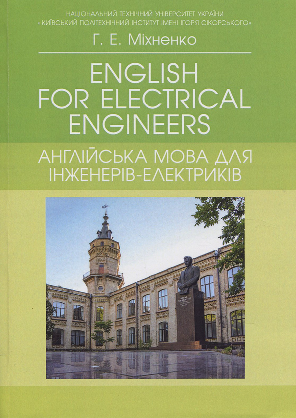 [object Object] «English for Electrical Engineerd (Англійська мова для інженерів-електриків)», автор Галина Міхненко - фото №1