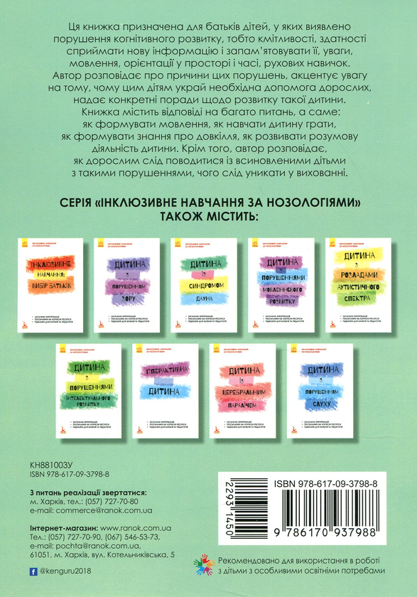 [object Object] «Дитина із труднощами у навчанні», автор Леся Прохоренко - фото №2 - мініатюра