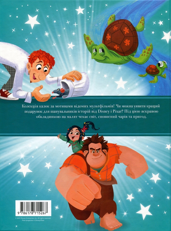 Бумажная книга «Класика Disney 2. Колекція казок» - фото №1