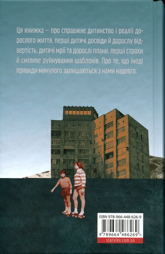 Паперова книга «Добло і зло», автор Ірена Карпа - фото №1