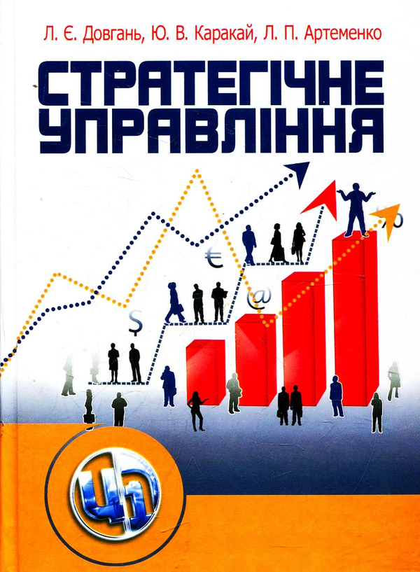 Книга Стратегічне управління