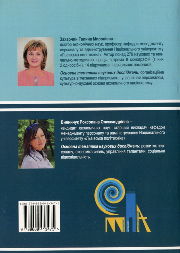 Бумажная книга «Управління конфліктами», авторов Галина Захарчин, Роксолана Винничук - фото №1