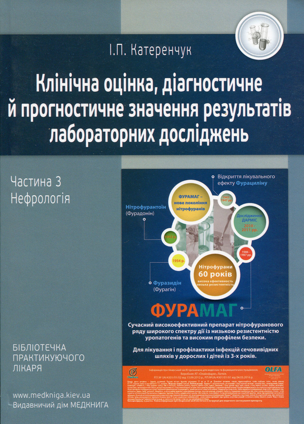 Паперова книга «Медичні аналізи (комплект із 3 книг)», автор Іван Катеренчук - фото №1