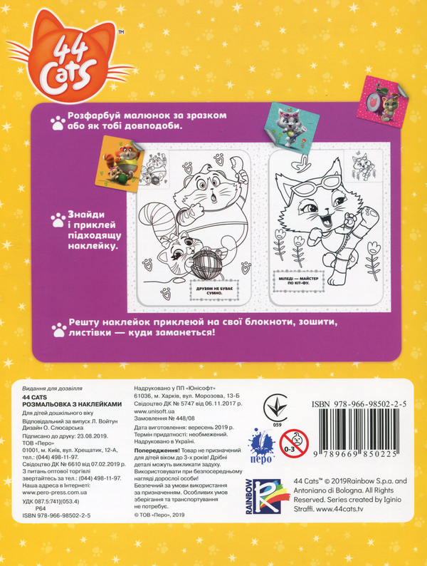 Паперова книга «44 Cats. Розмальовка з наклейками», автор Л. Войтун - фото №1