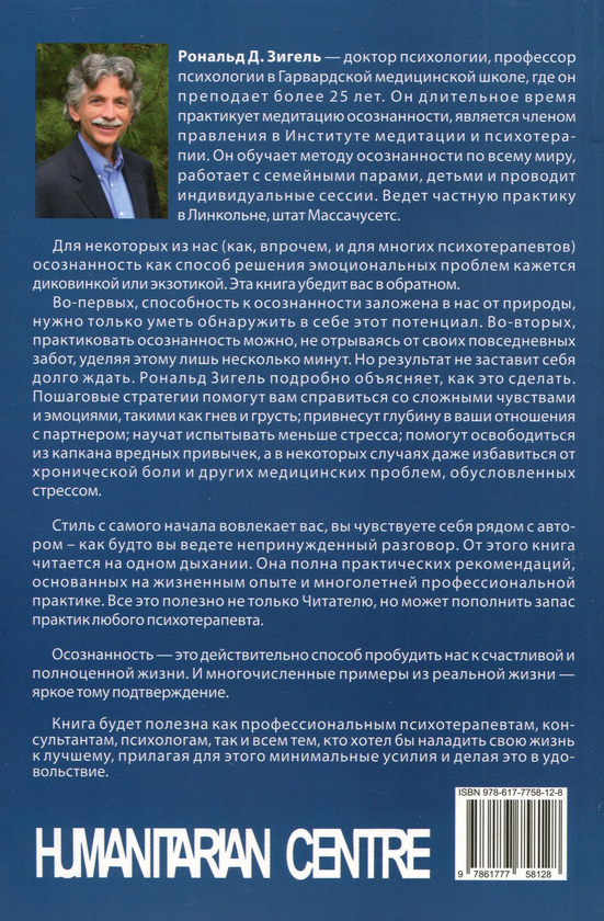 [object Object] «Осознанное решение. Эффективная практика для ежедневных проблем», автор Рональд Зигель - фото №2 - миниатюра