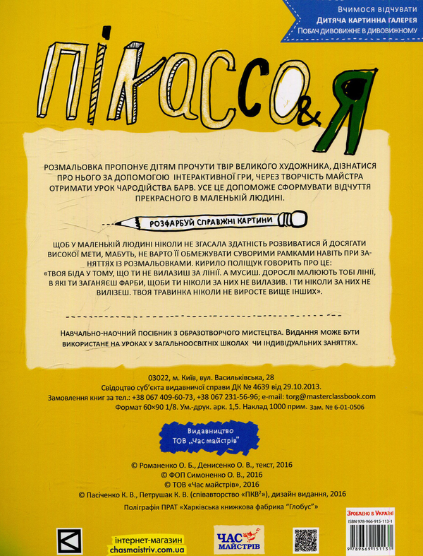 Бумажная книга «Розмальовка за картинами Пабло Пікассо» - фото №1